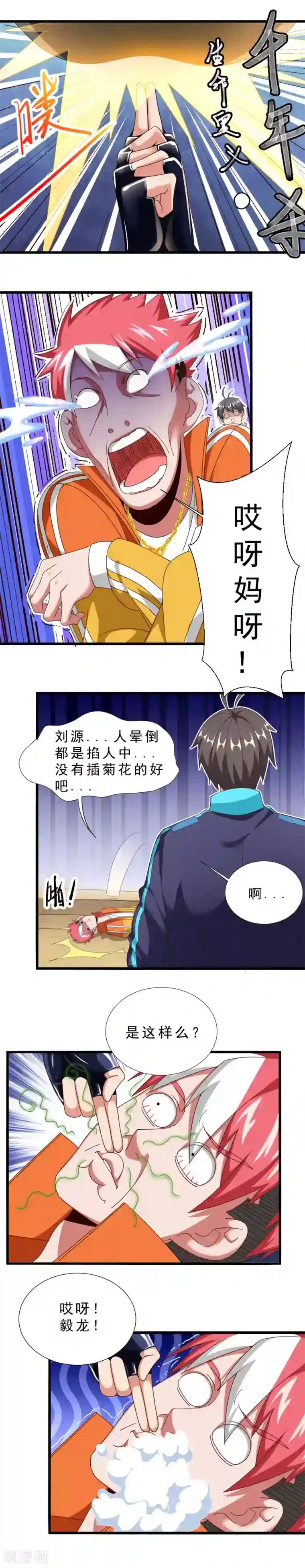 不思议异界游侠第31话 被包饺子了