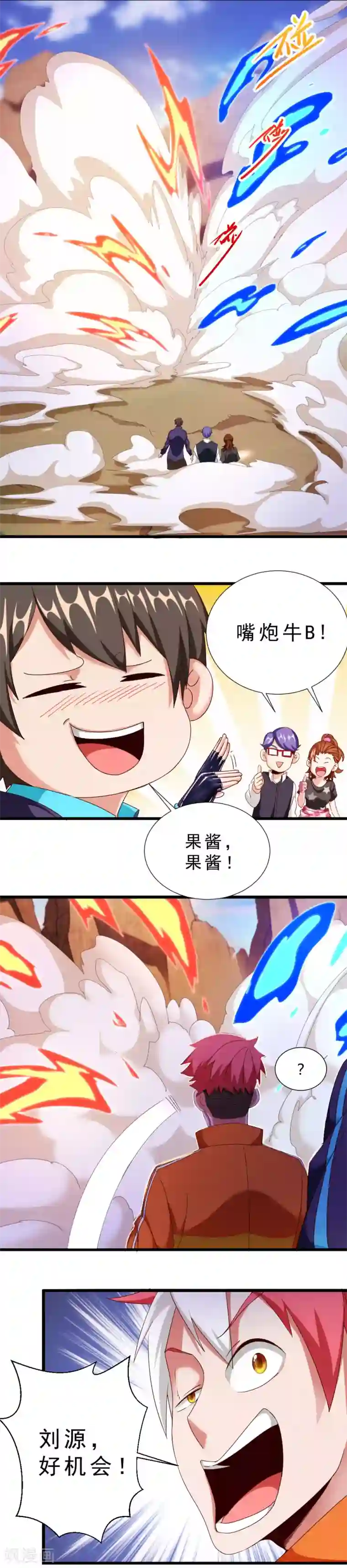 不思议异界游侠第31话 被包饺子了