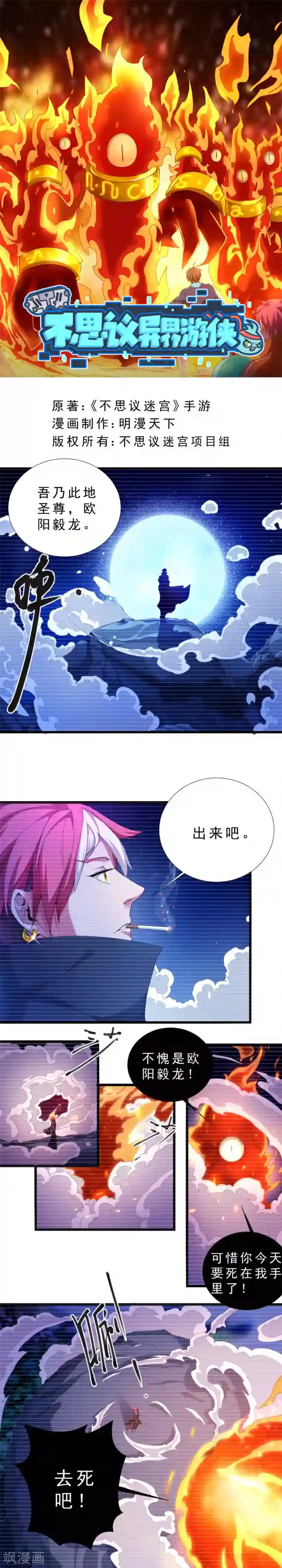 不思议异界游侠第32话 仗义的小波