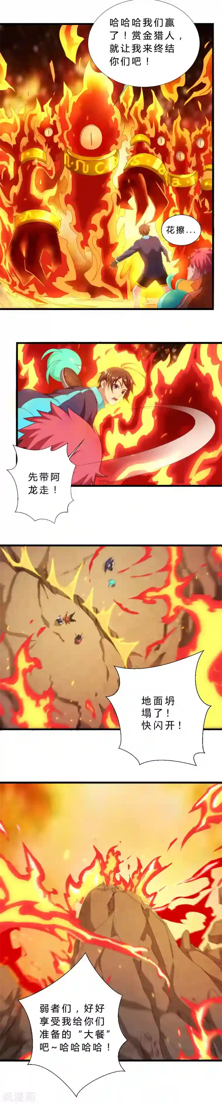 不思议异界游侠第32话 仗义的小波