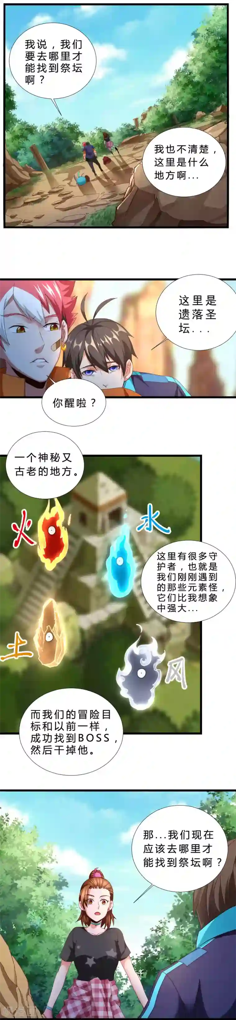 不思议异界游侠第33话 遗落圣坛