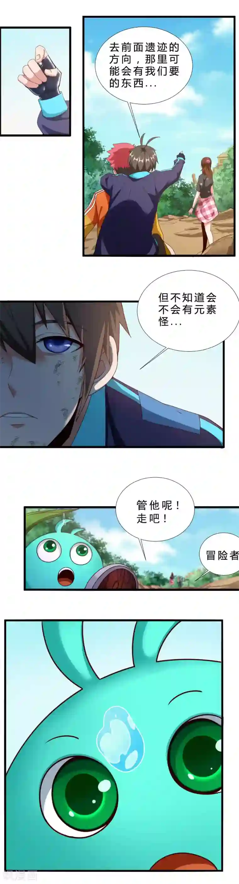 不思议异界游侠第33话 遗落圣坛