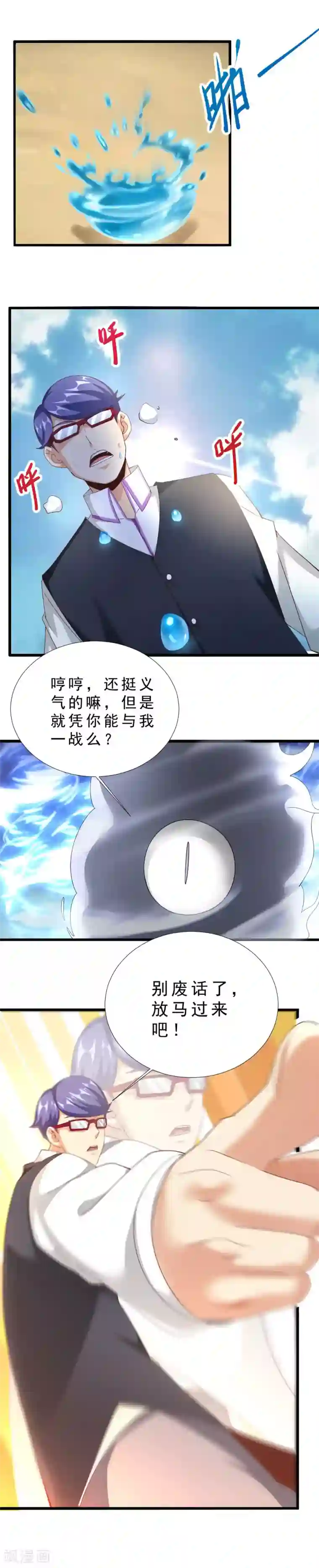 不思议异界游侠第33话 遗落圣坛