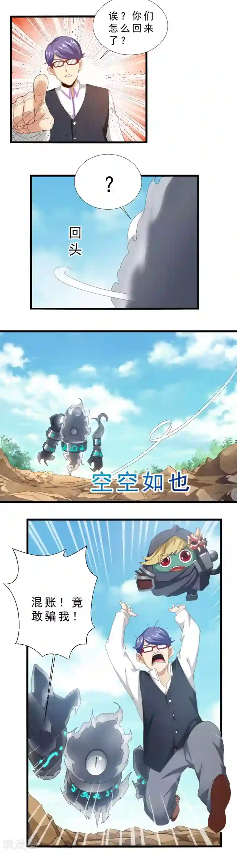 不思议异界游侠第33话 遗落圣坛