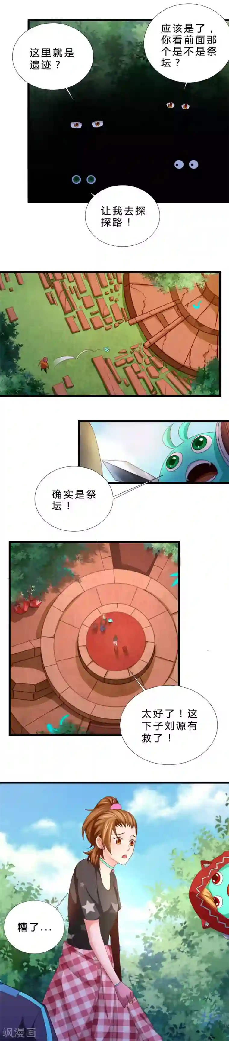 不思议异界游侠第33话 遗落圣坛