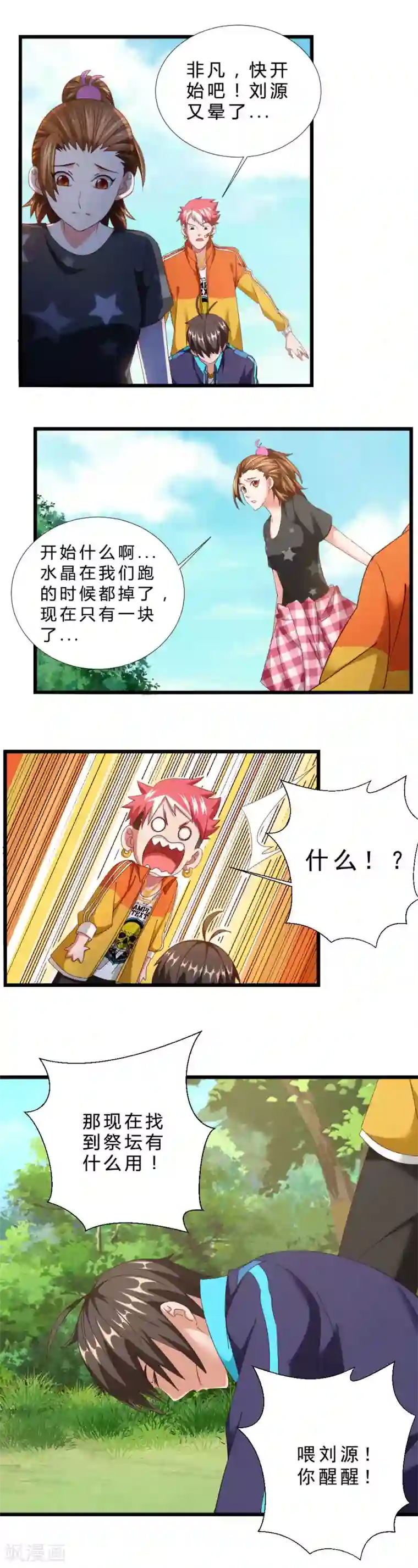 不思议异界游侠第33话 遗落圣坛