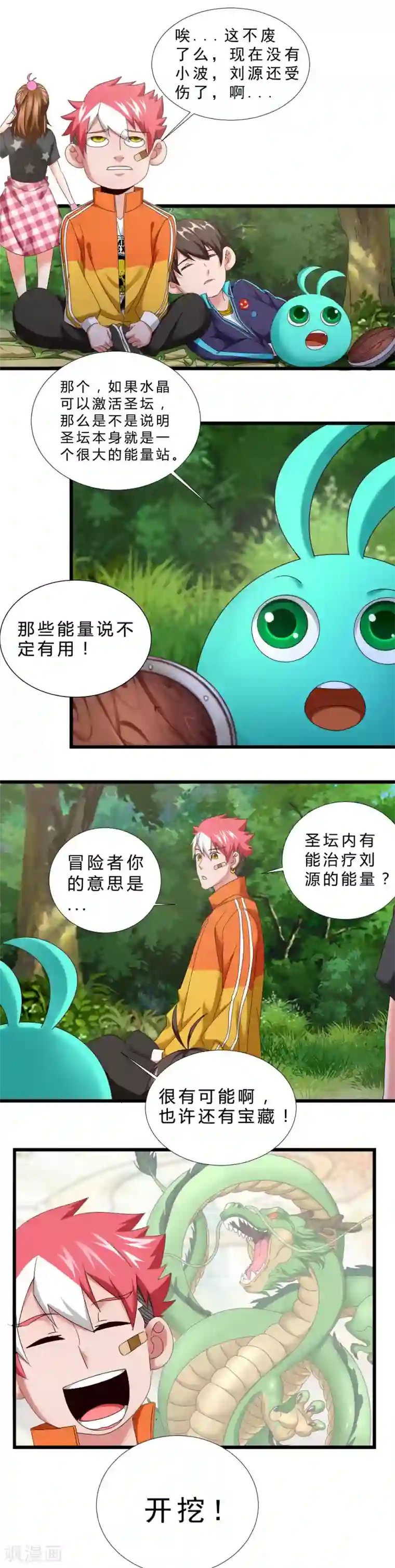 不思议异界游侠第33话 遗落圣坛