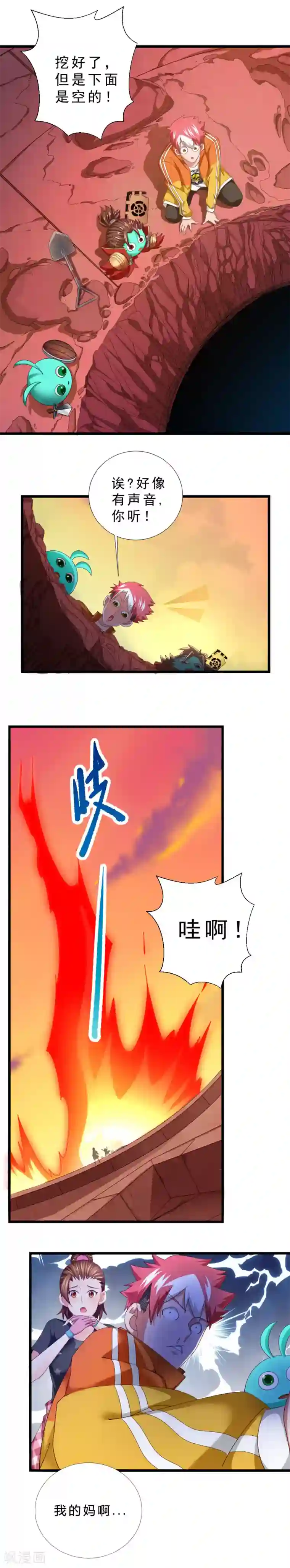 不思议异界游侠第33话 遗落圣坛