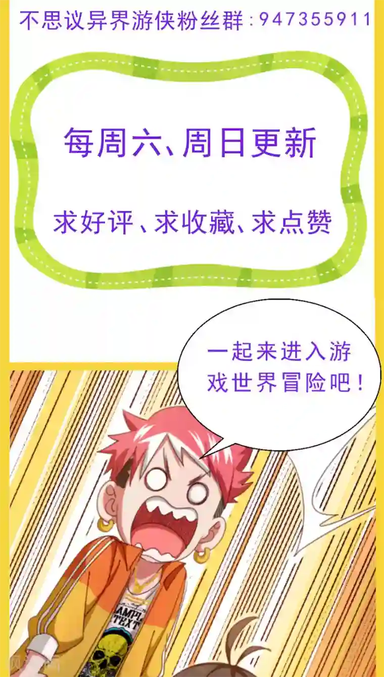 不思议异界游侠第33话 遗落圣坛