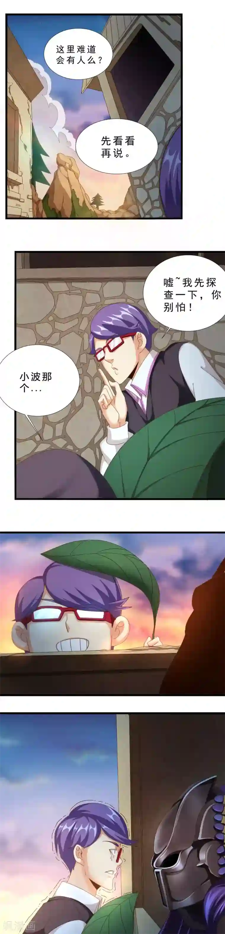 不思议异界游侠第34话 幽灵铁血