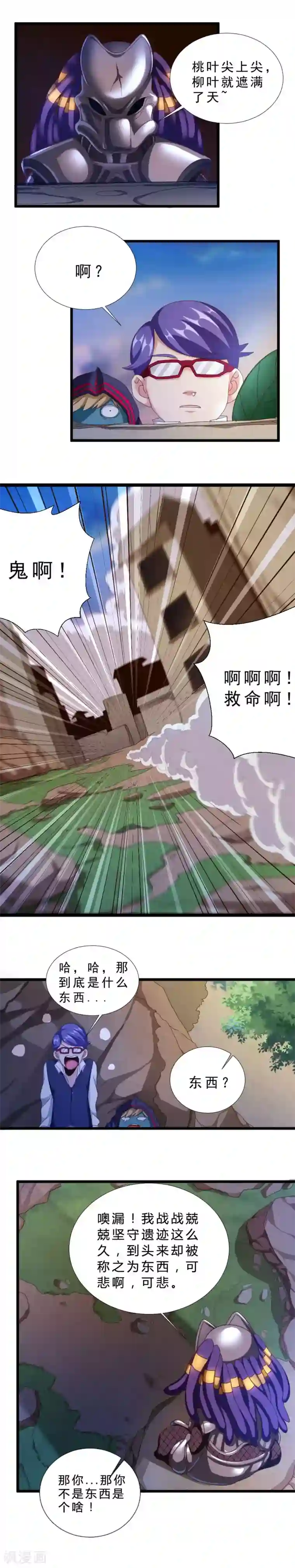 不思议异界游侠第34话 幽灵铁血