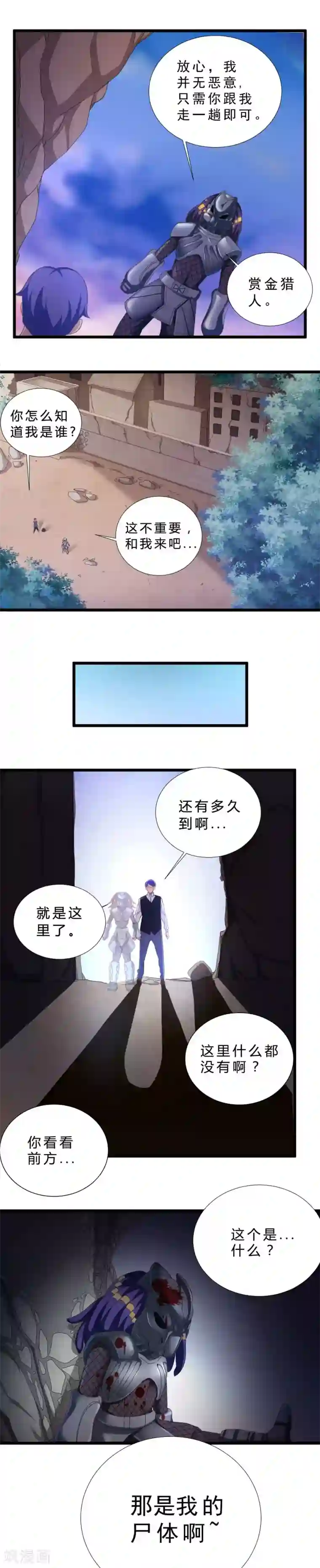 不思议异界游侠第34话 幽灵铁血