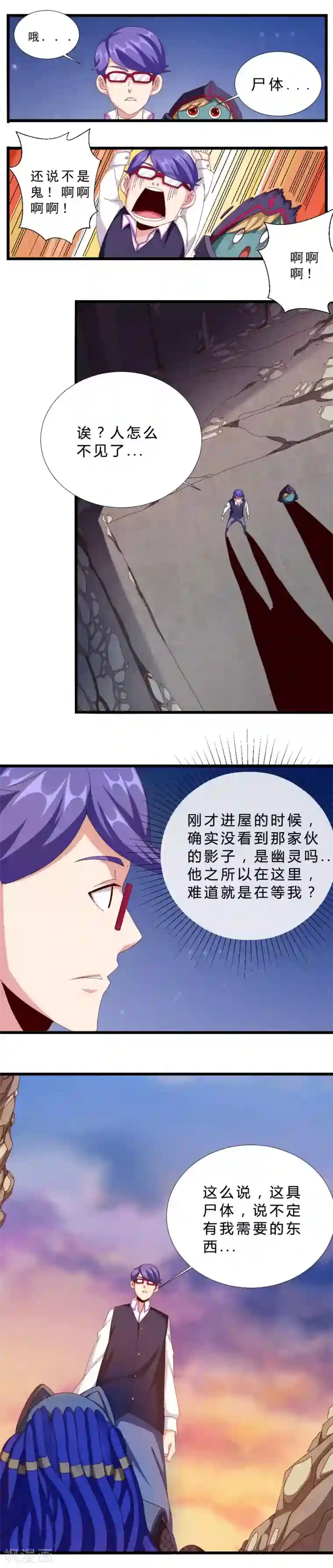 不思议异界游侠第34话 幽灵铁血