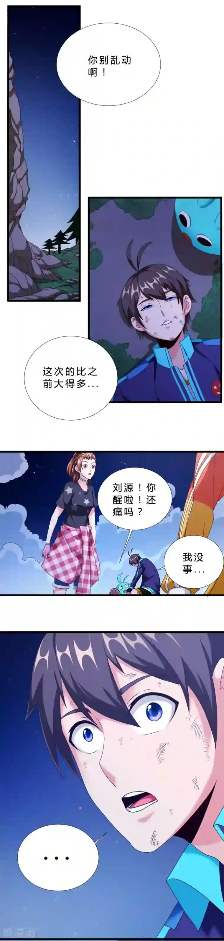 不思议异界游侠第34话 幽灵铁血