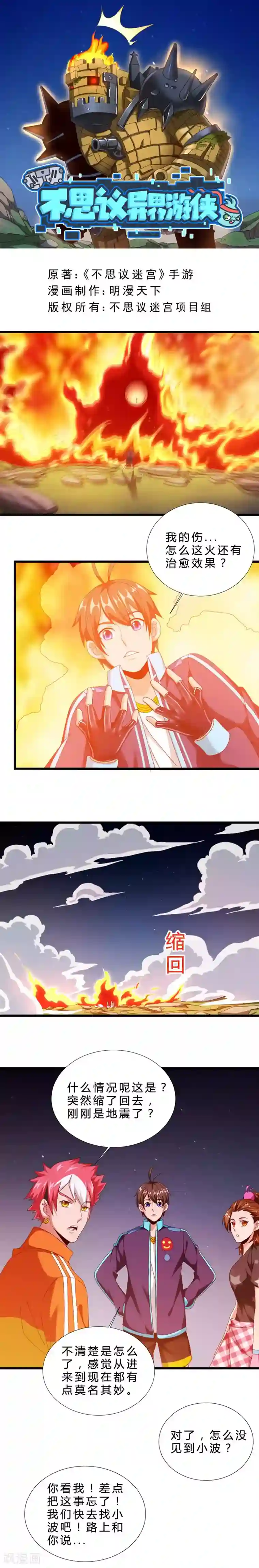 不思议异界游侠第35话 石巨像