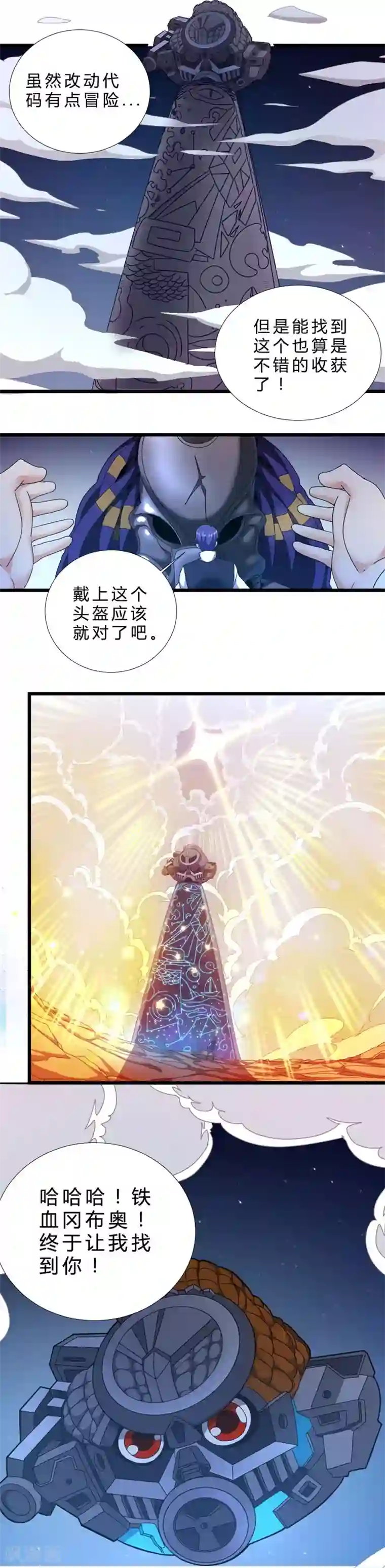 不思议异界游侠第35话 石巨像