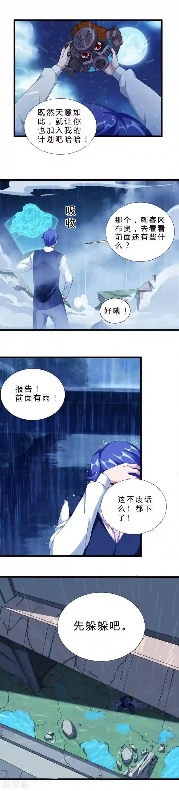 不思议异界游侠第35话 石巨像