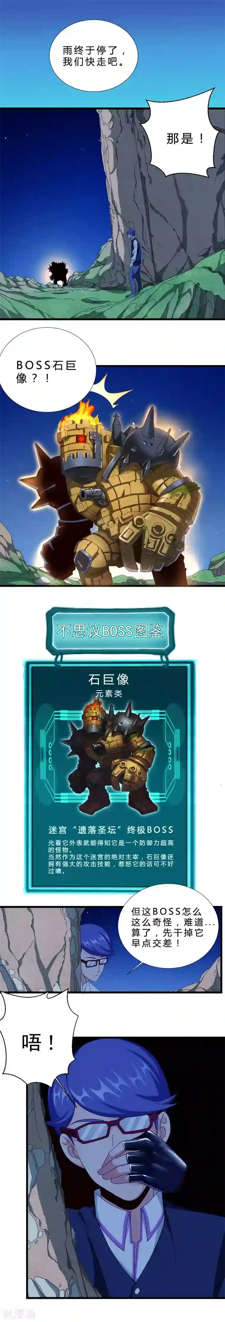 不思议异界游侠第35话 石巨像