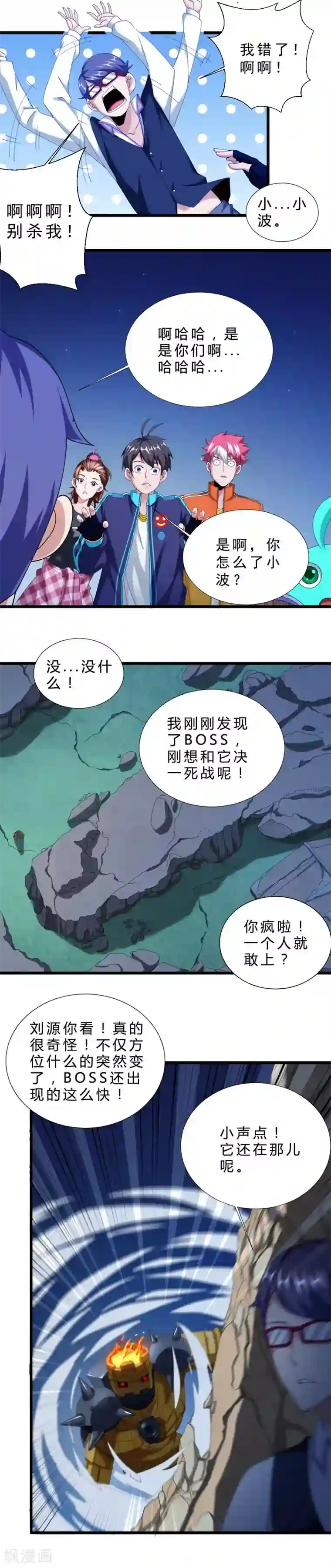 不思议异界游侠第35话 石巨像