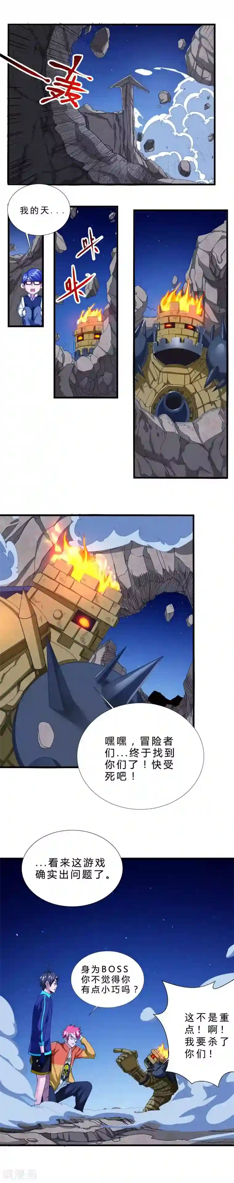 不思议异界游侠第35话 石巨像