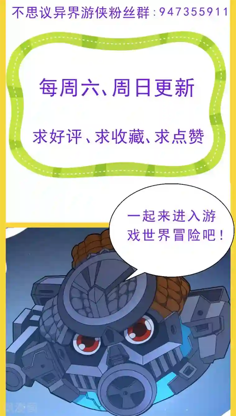 不思议异界游侠第35话 石巨像