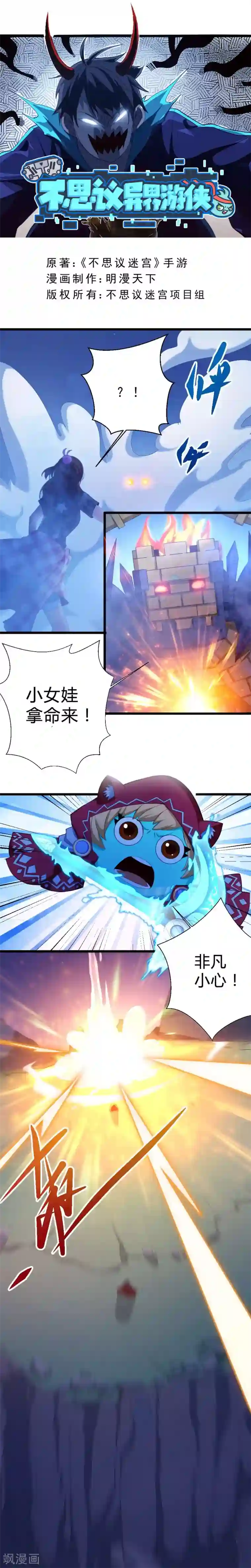 不思议异界游侠第36话 欺负女生的下场