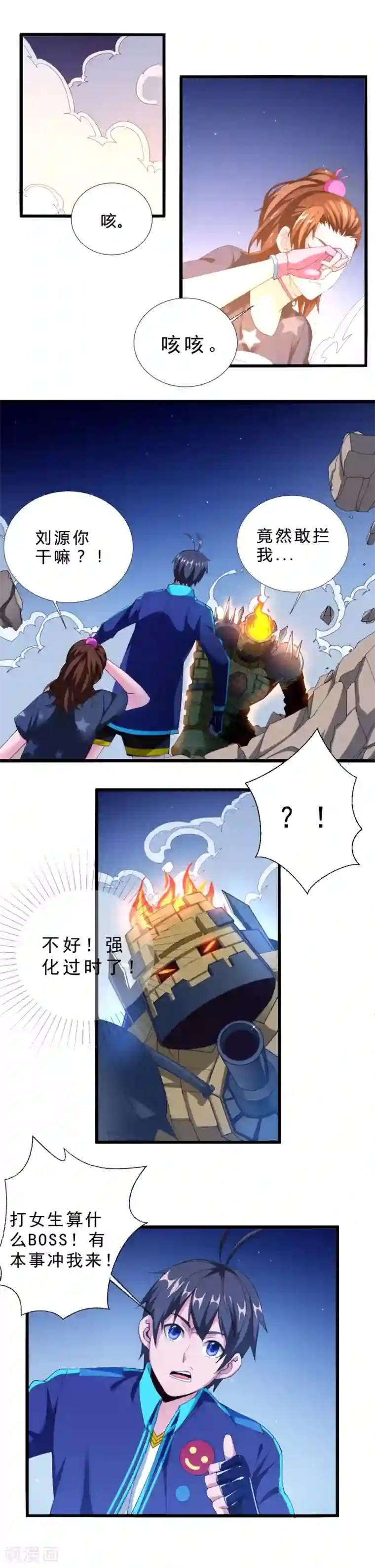 不思议异界游侠第36话 欺负女生的下场