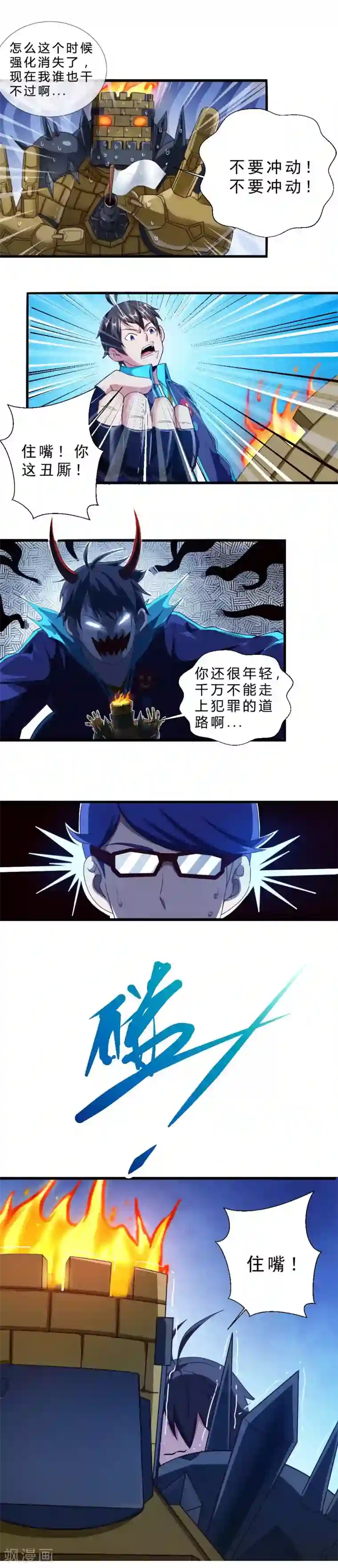 不思议异界游侠第36话 欺负女生的下场