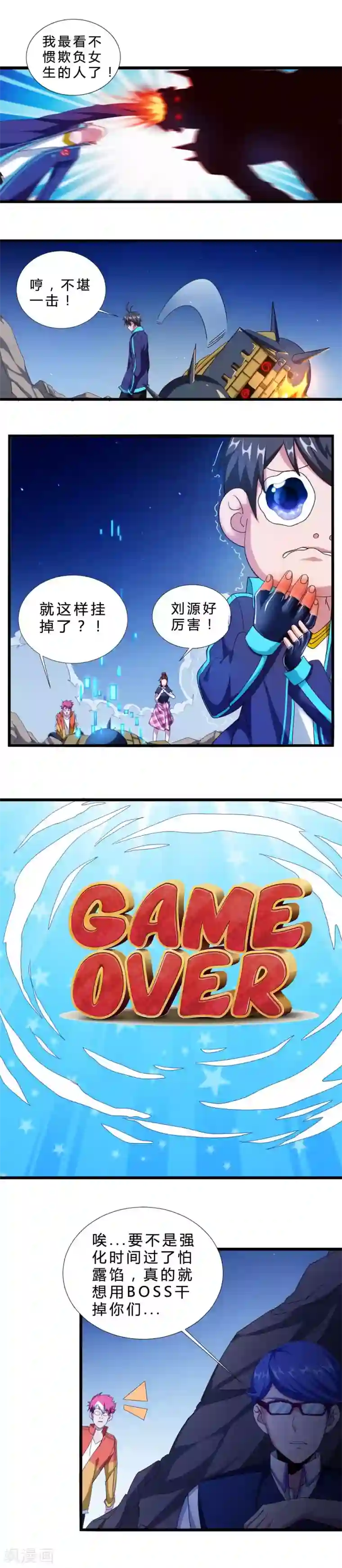 不思议异界游侠第36话 欺负女生的下场