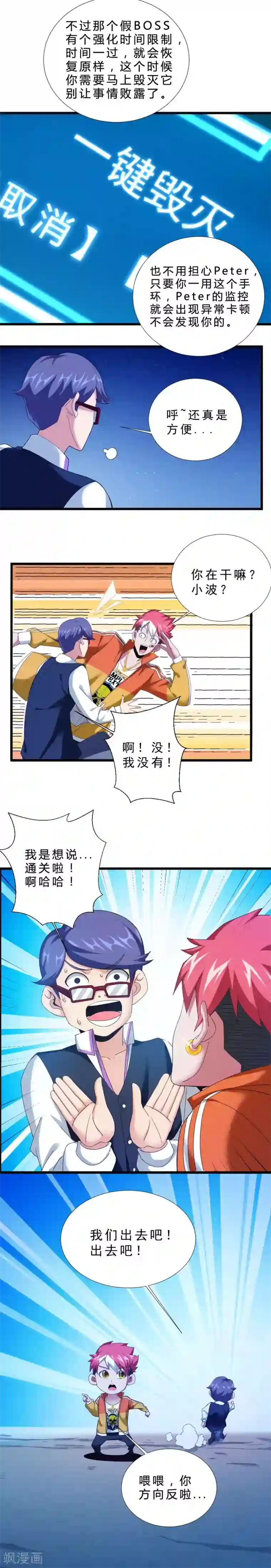 不思议异界游侠第36话 欺负女生的下场