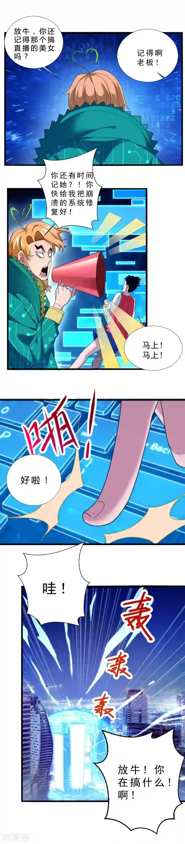 不思议异界游侠第36话 欺负女生的下场