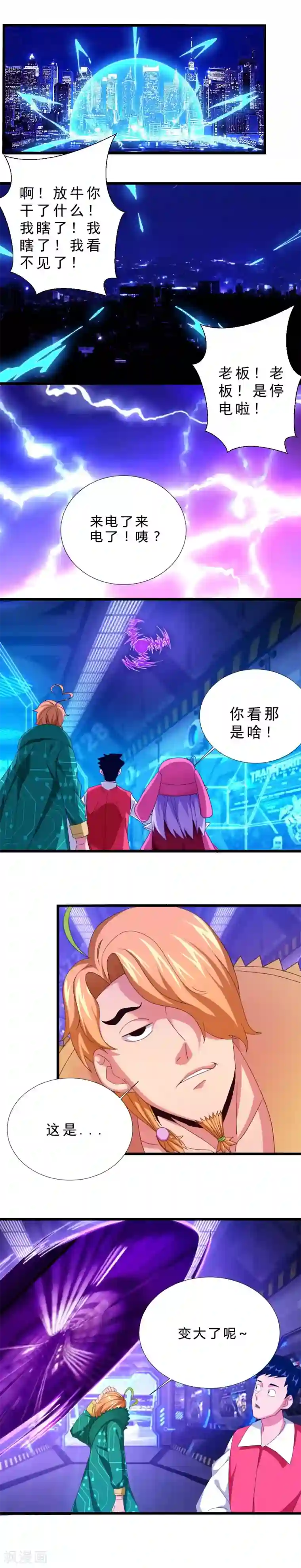 不思议异界游侠第36话 欺负女生的下场