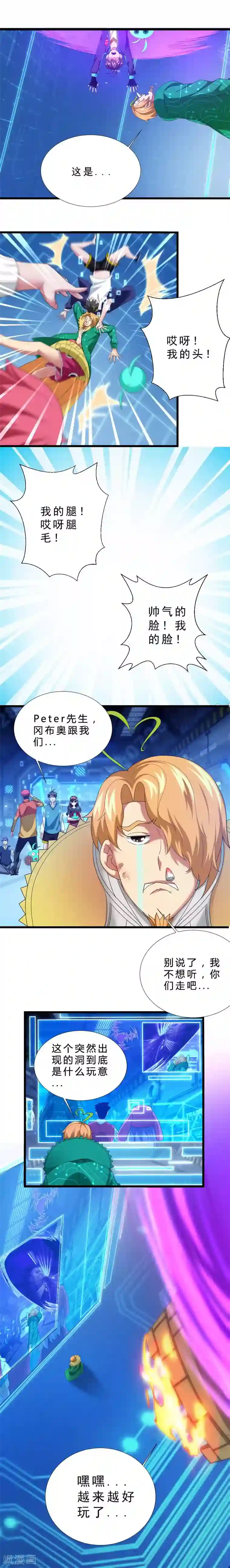 不思议异界游侠第36话 欺负女生的下场