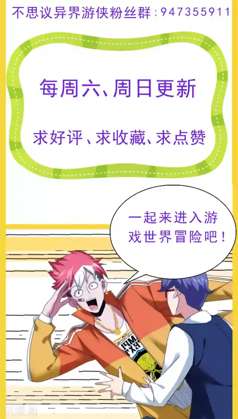 不思议异界游侠第36话 欺负女生的下场