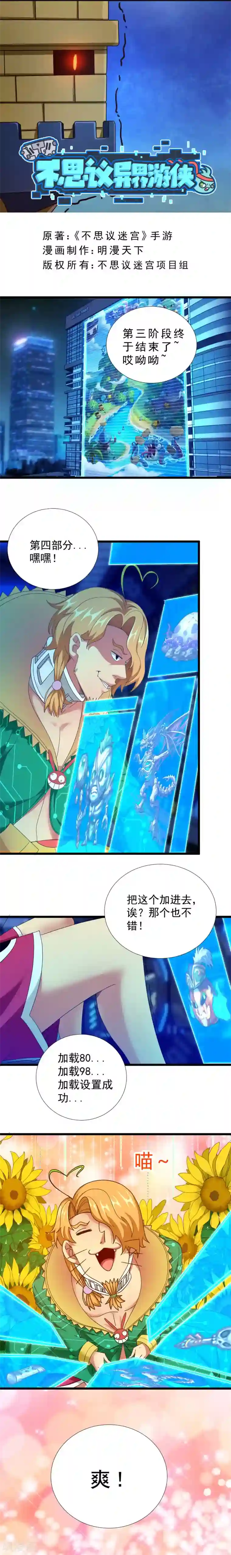 不思议异界游侠第37话 怪物的突袭