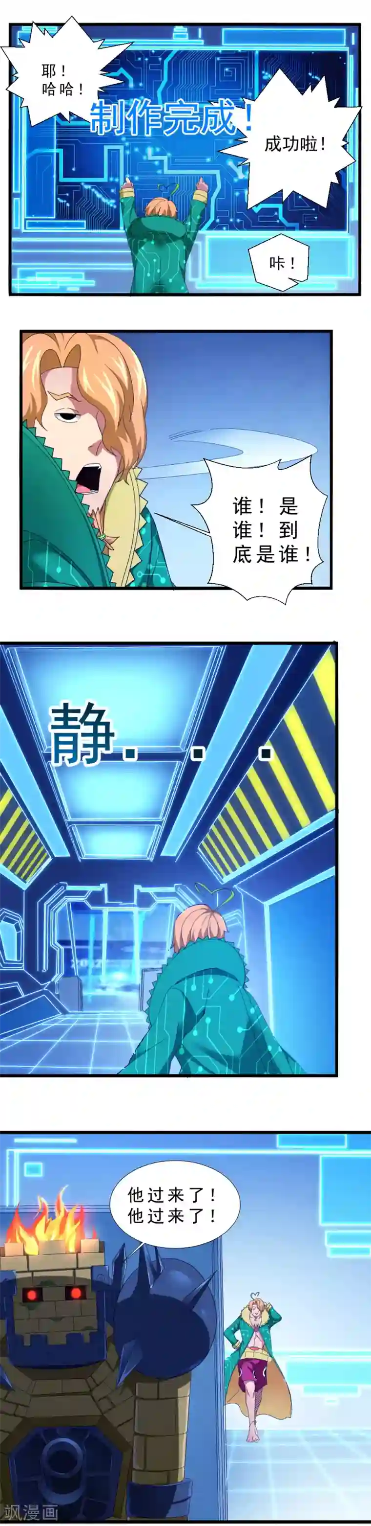 不思议异界游侠第37话 怪物的突袭