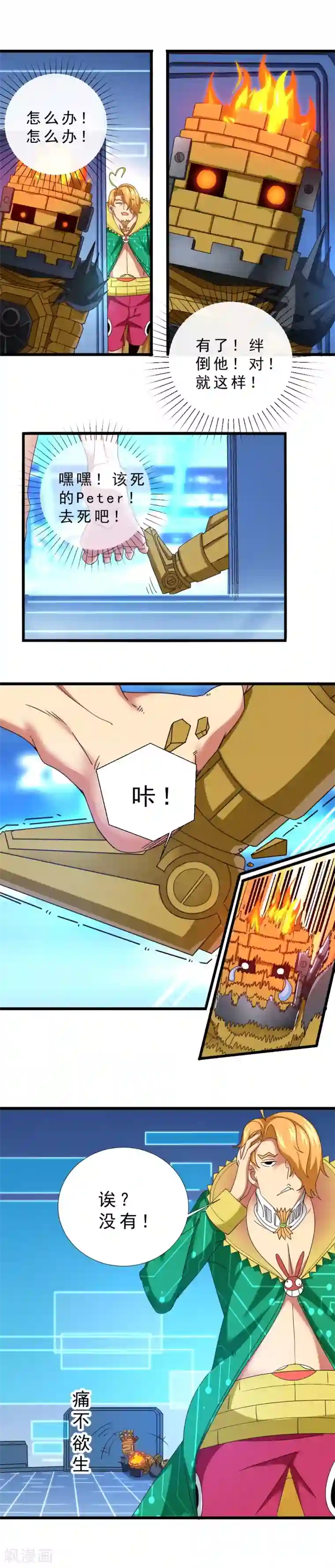 主像狗一样在外面尿出来第37话 怪物的突袭