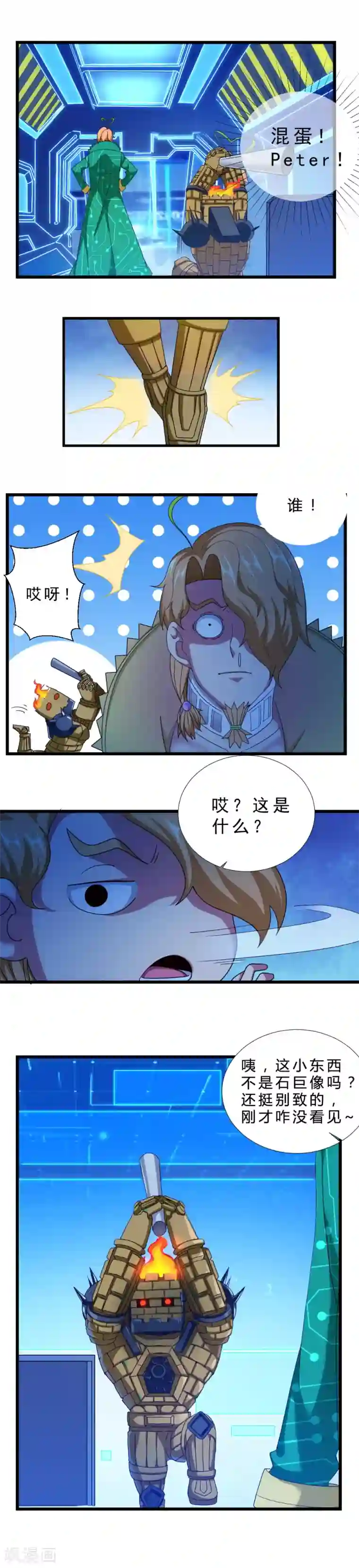 不思议异界游侠第37话 怪物的突袭