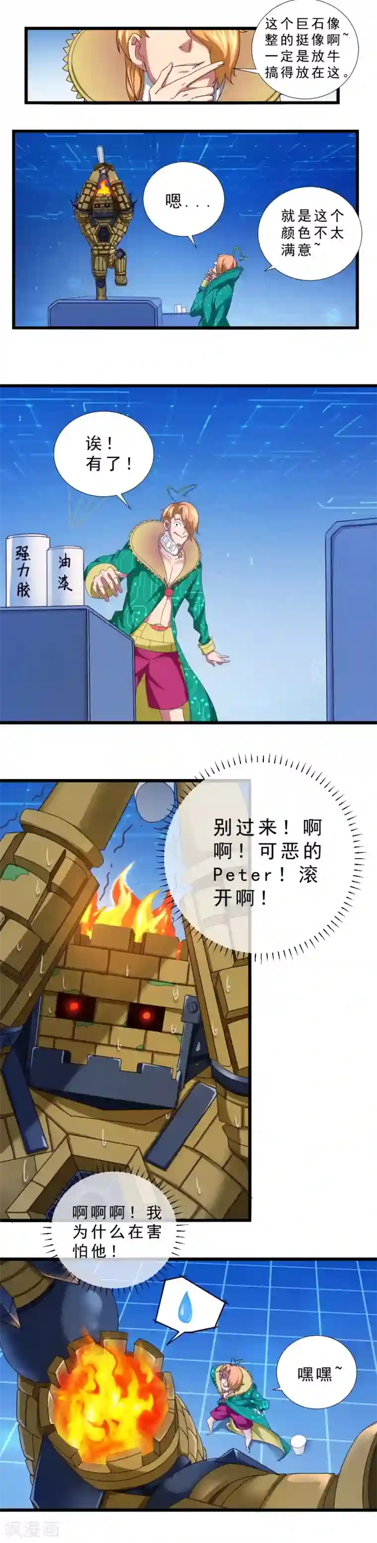 主像狗一样在外面尿出来第37话 怪物的突袭