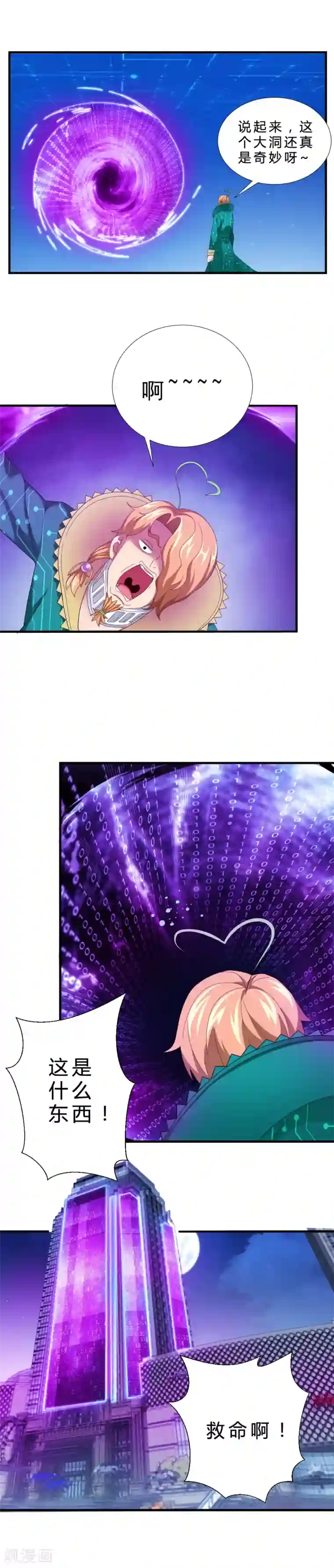 不思议异界游侠第37话 怪物的突袭