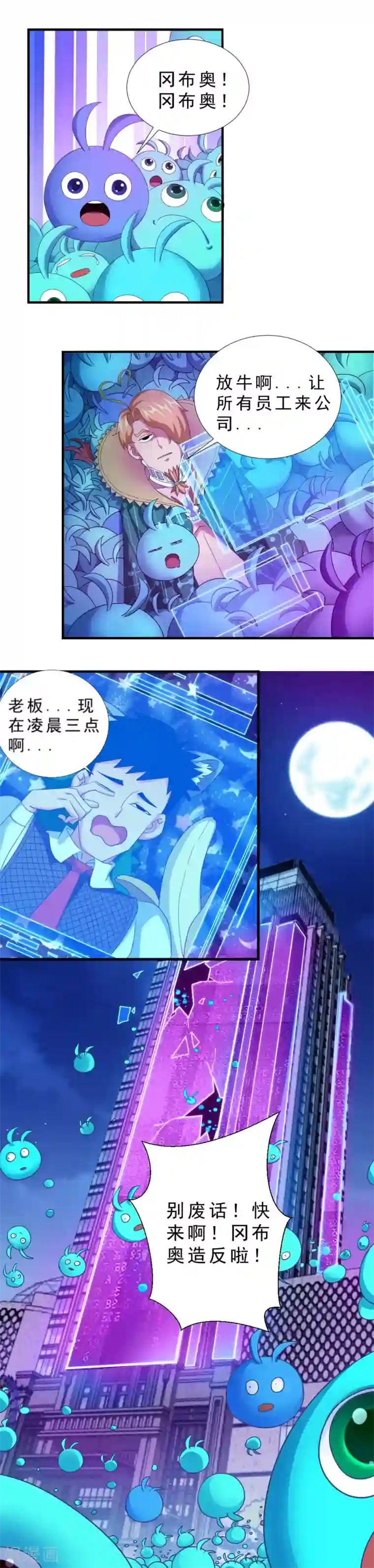 主像狗一样在外面尿出来第37话 怪物的突袭