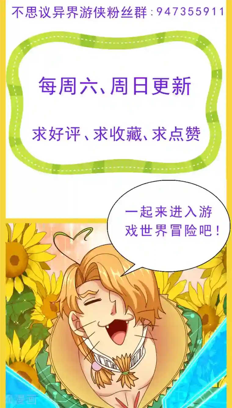 不思议异界游侠第37话 怪物的突袭