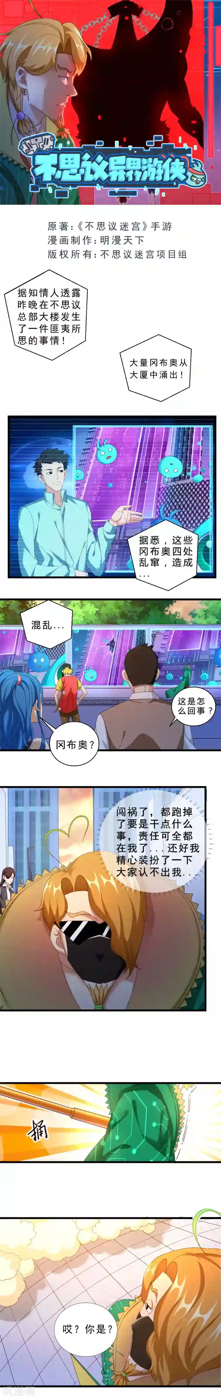 不思议异界游侠第38话 深渊军团