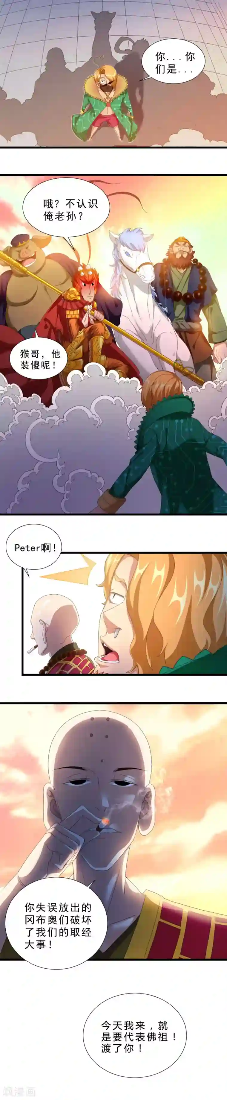 不思议异界游侠第38话 深渊军团