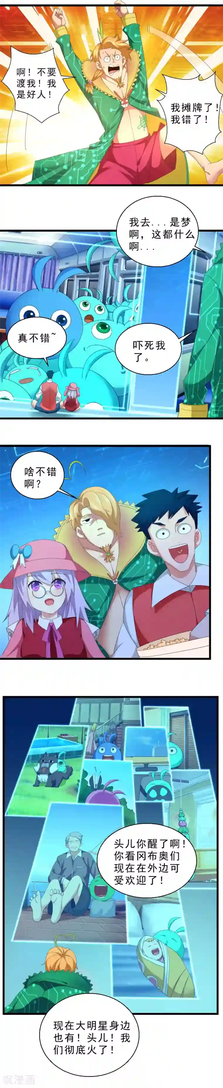 不思议异界游侠第38话 深渊军团