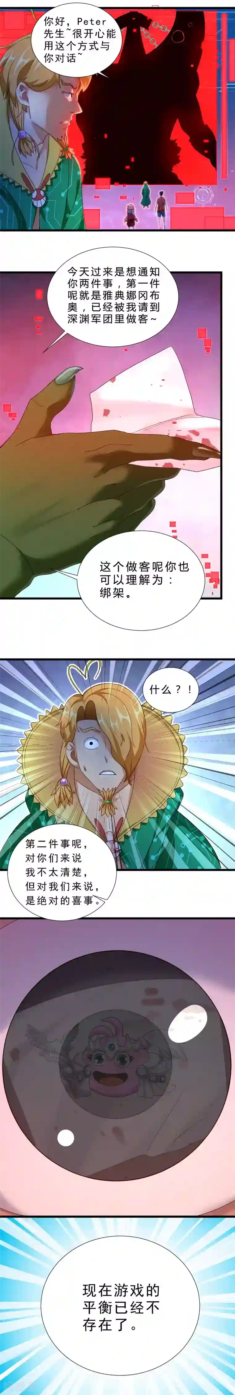 不思议异界游侠第38话 深渊军团