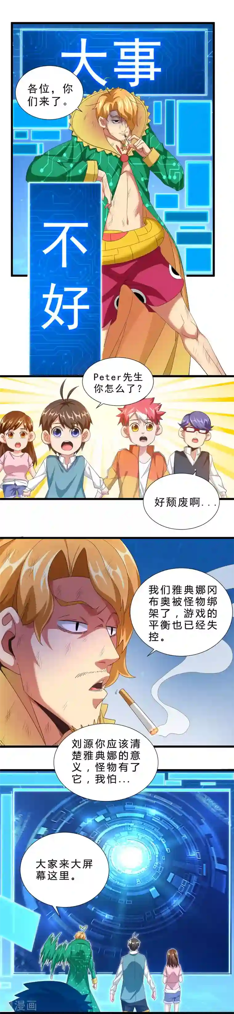 不思议异界游侠第38话 深渊军团