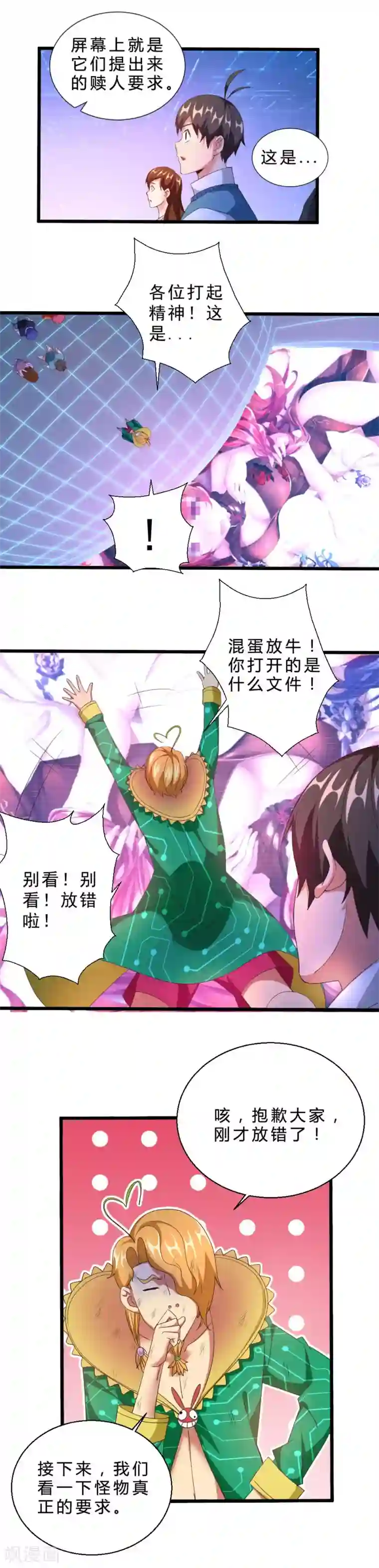 不思议异界游侠第38话 深渊军团