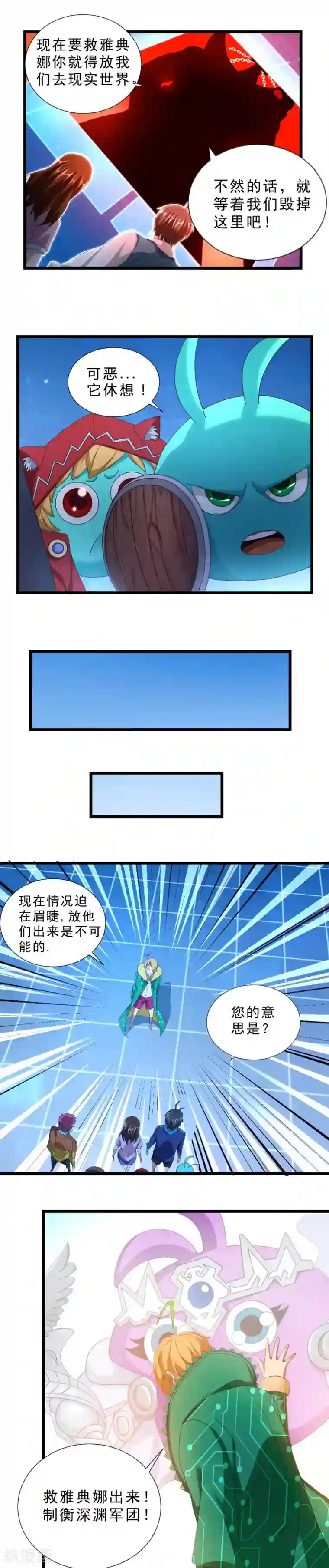 不思议异界游侠第38话 深渊军团