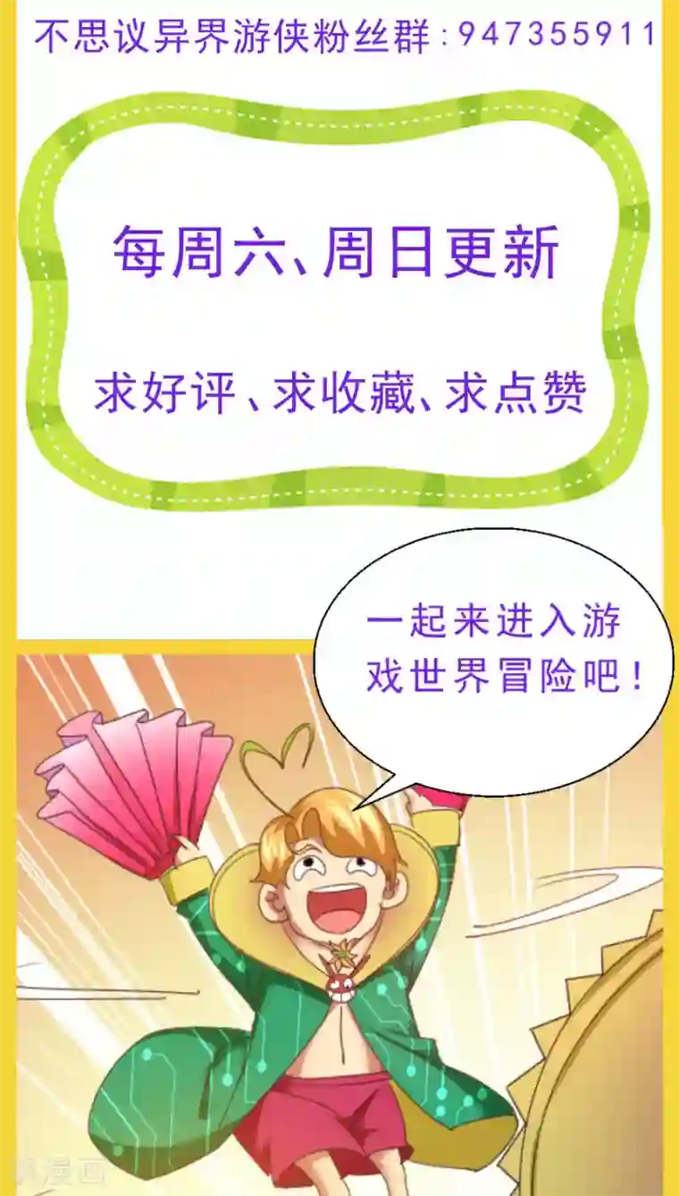 不思议异界游侠第38话 深渊军团